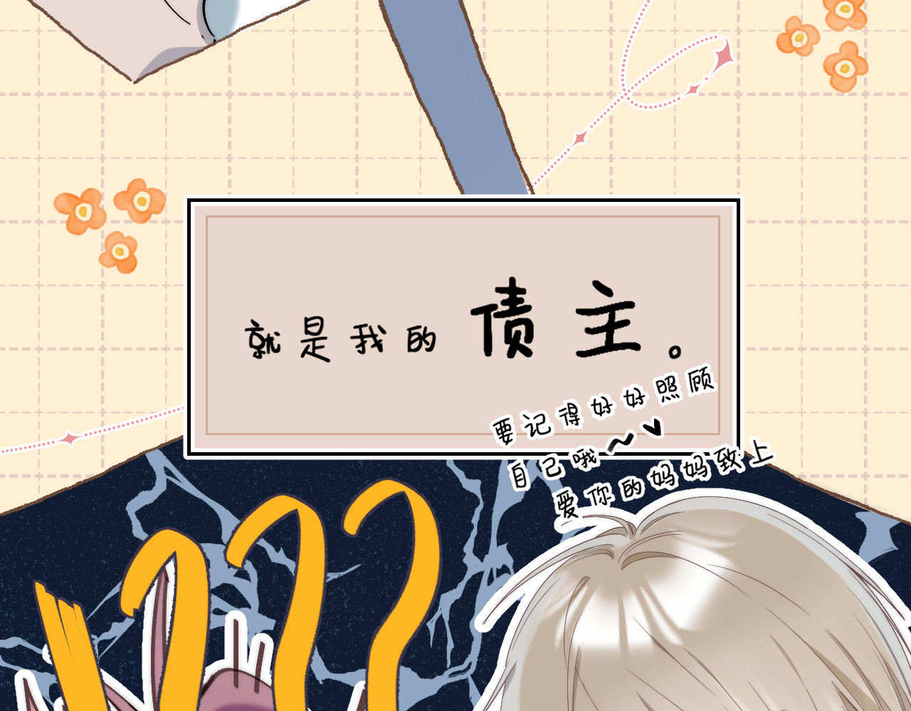 他的苹果 第2话 他就是债主？！ 第99页