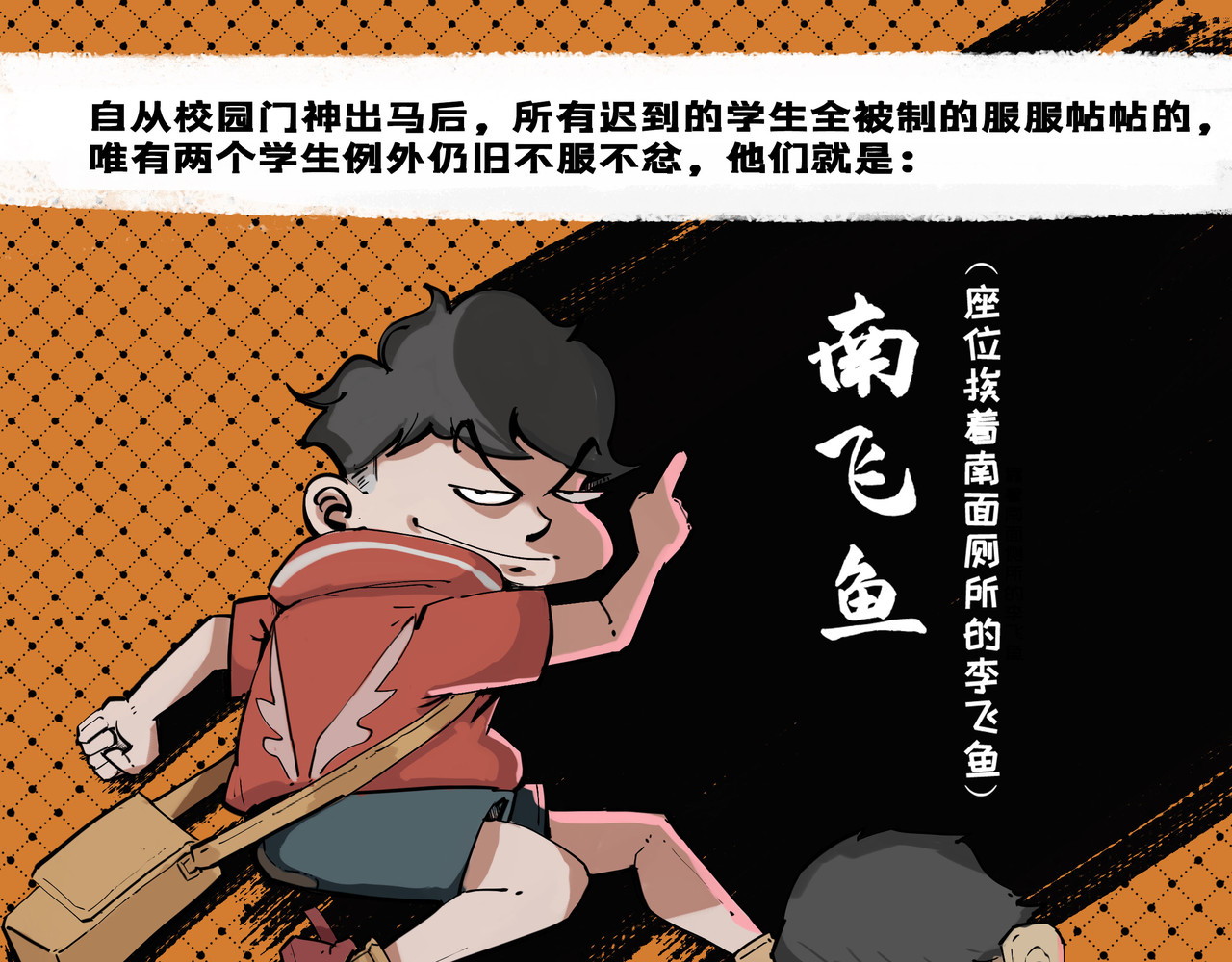 搞校派 迟到新星（终） 第1页