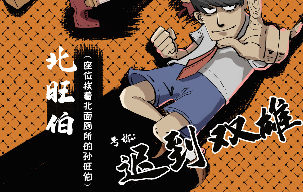 搞校派 迟到新星（终） 第2页