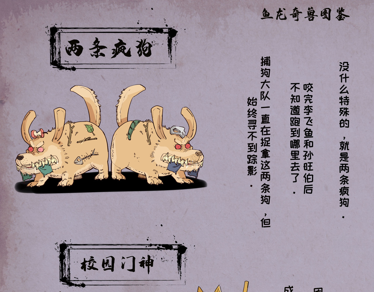 搞校派 迟到新星（终） 第11页
