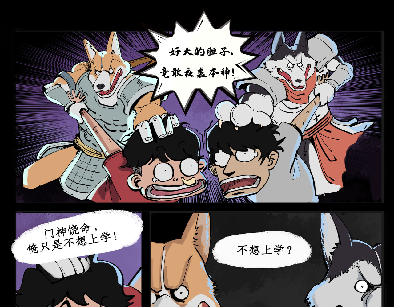 搞校派 迟到新星（终） 第5页