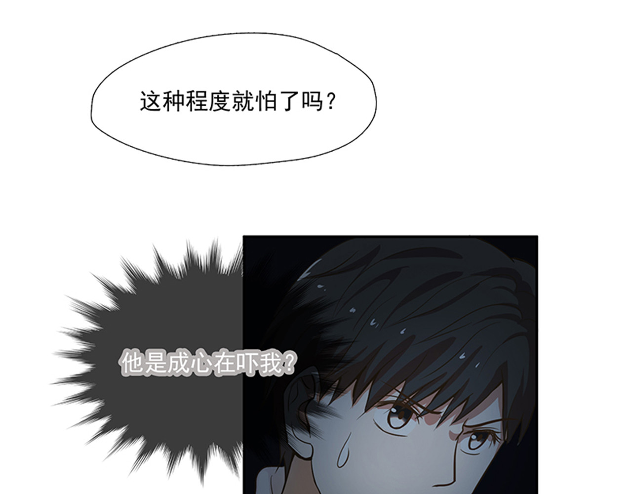 觞咏的咗死行动 第6话 第16页