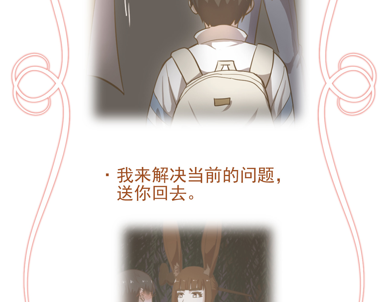 觞咏的咗死行动 第6话 第3页