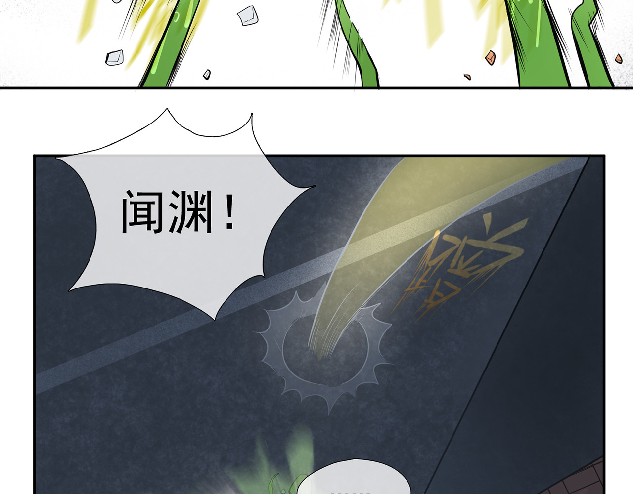 觞咏的咗死行动 第6话 第51页
