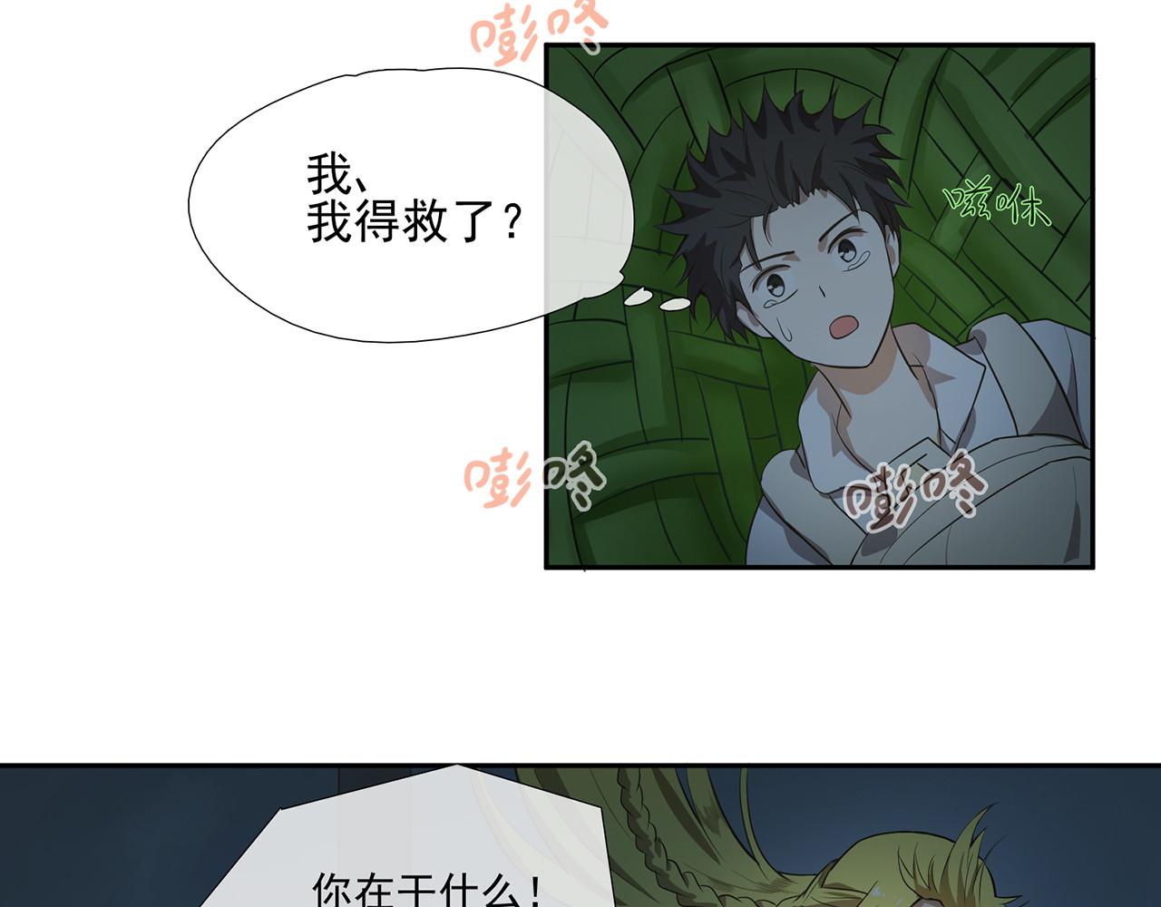 觞咏的咗死行动 第6话 第68页