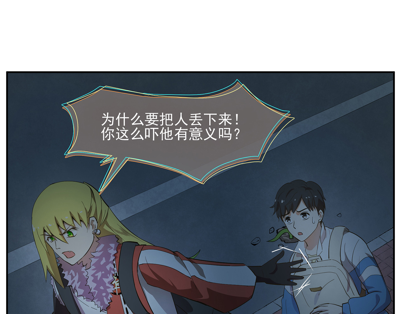 觞咏的咗死行动 第6话 第77页