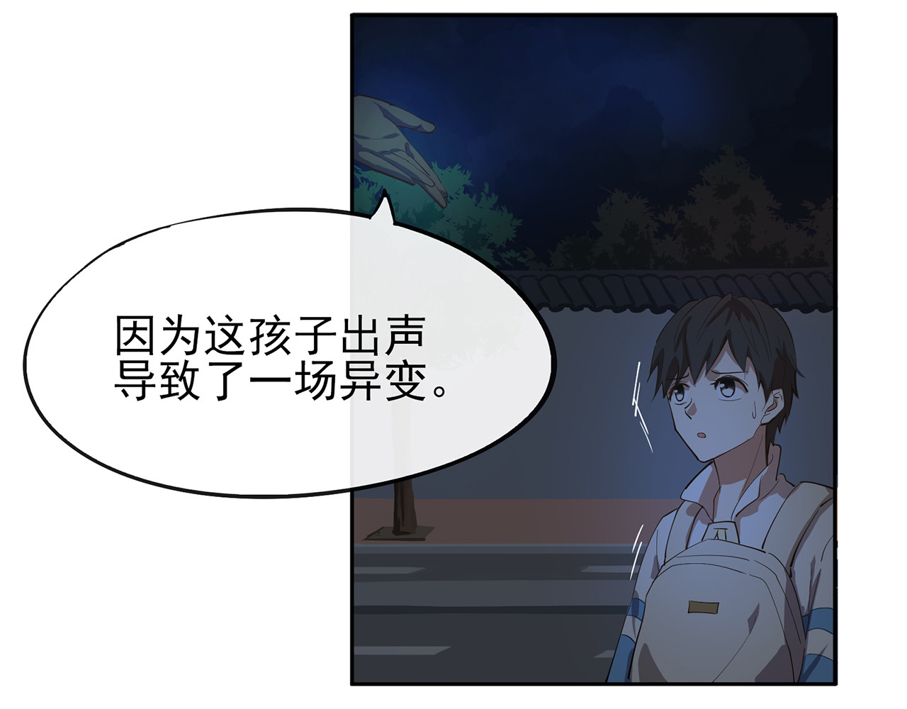 觞咏的咗死行动 第6话 第91页