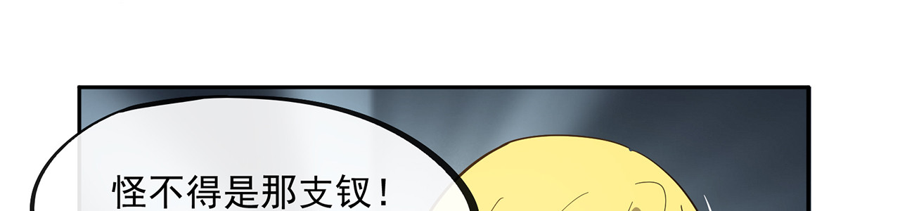 觞咏的咗死行动 第6话 第93页