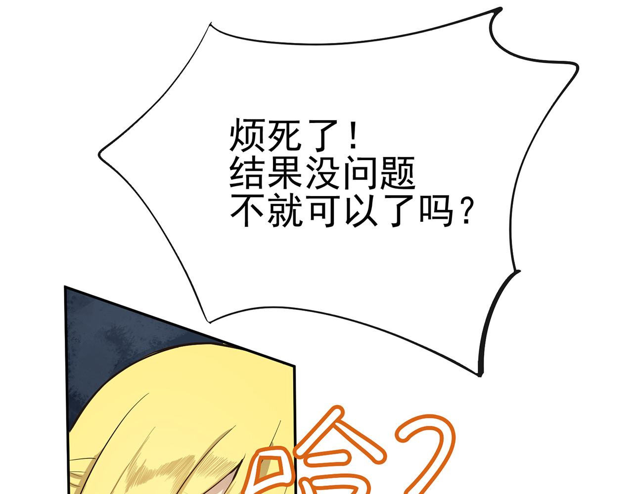 觞咏的咗死行动 第6话 第97页