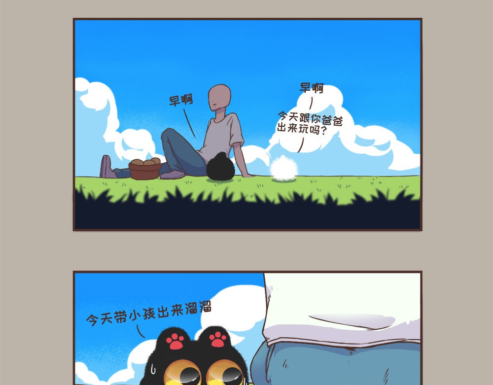 早啊，煤球 让我来温暖你吧 第17页