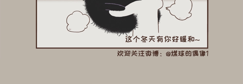 早啊，煤球 让我来温暖你吧 第5页