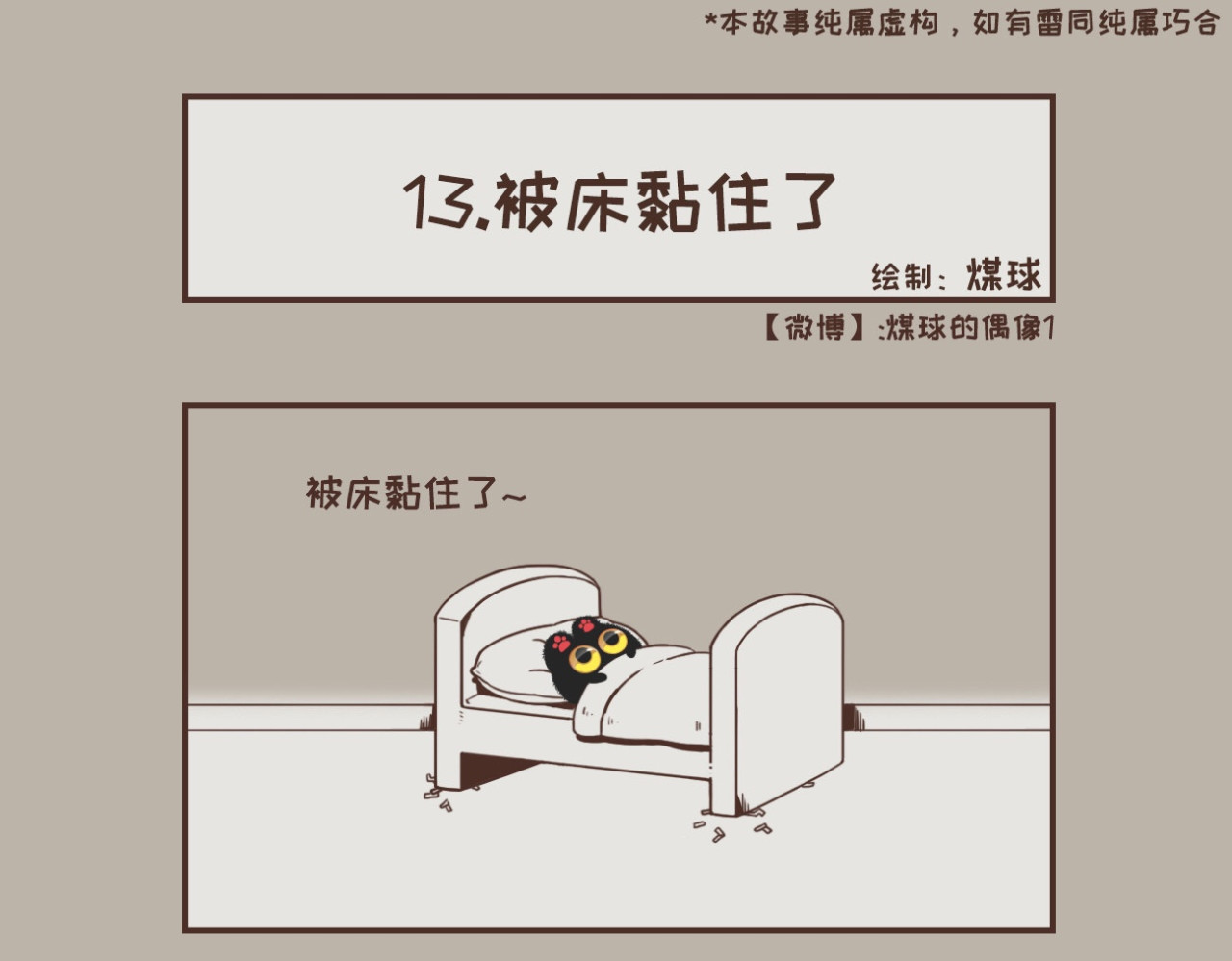 早啊，煤球 让我来温暖你吧 第6页