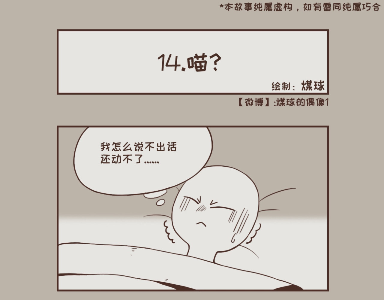 早啊，煤球 让我来温暖你吧 第10页
