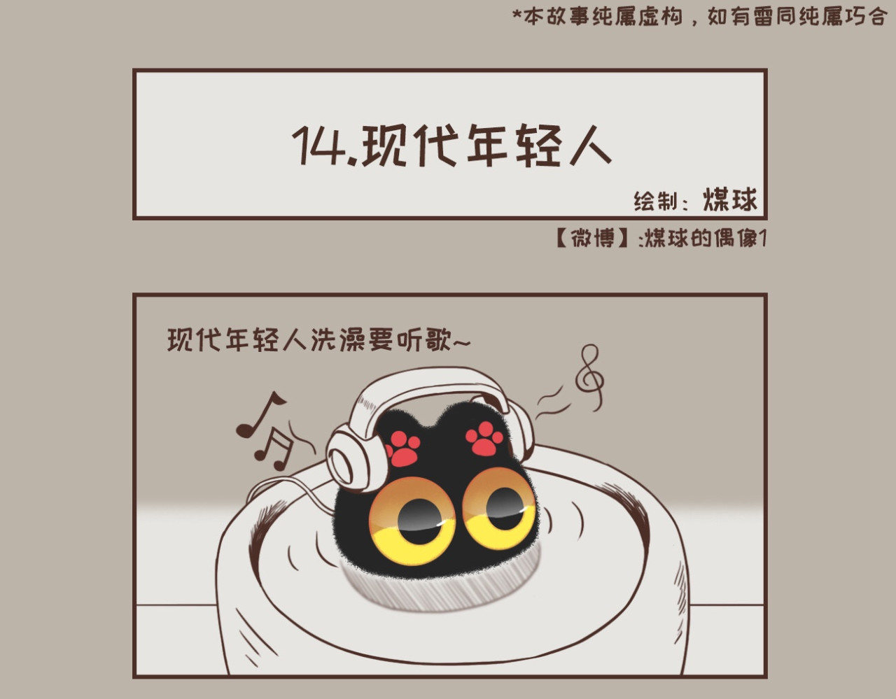 早啊，煤球 努力向上的生活着 第1页