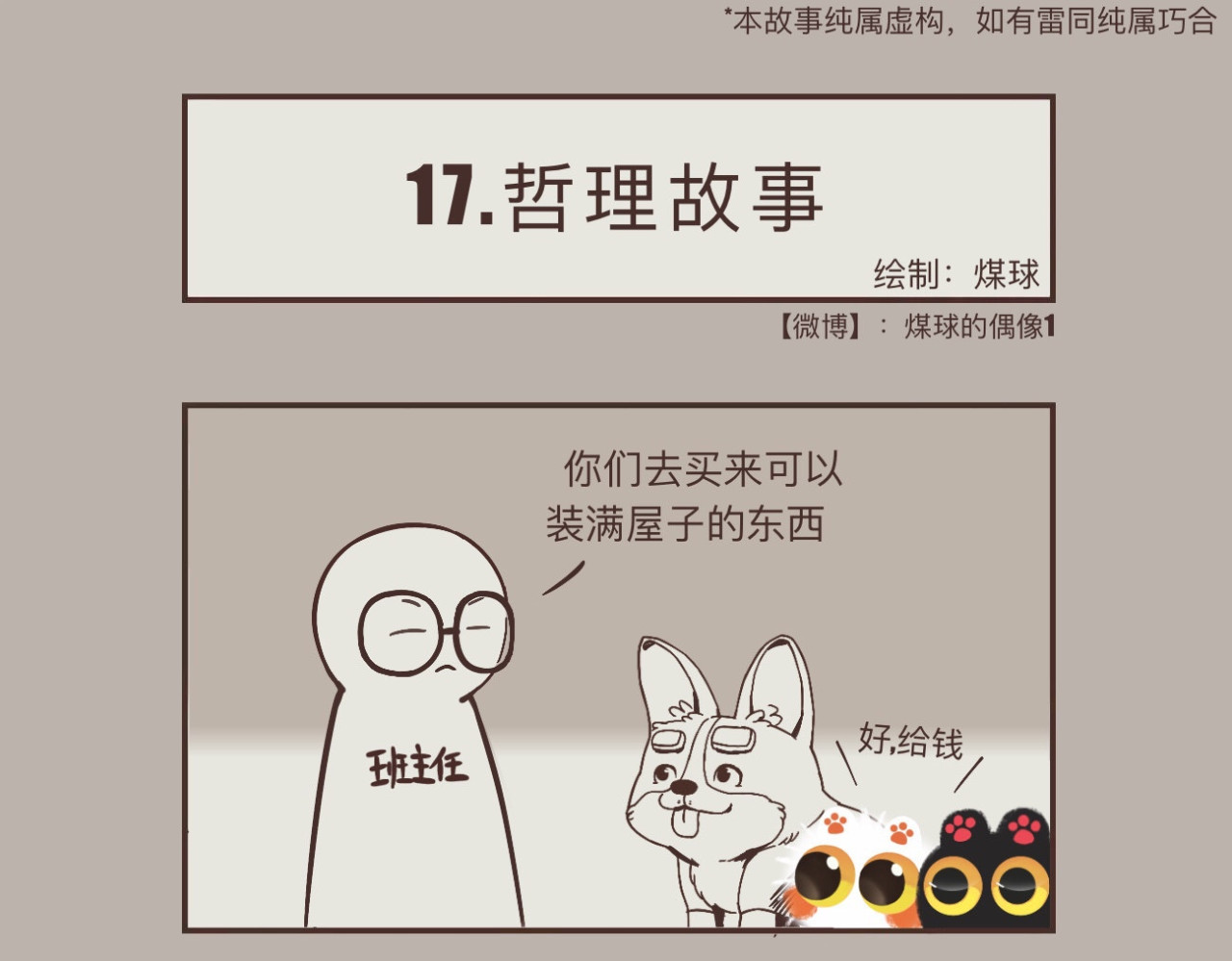早啊，煤球 努力向上的生活着 第13页