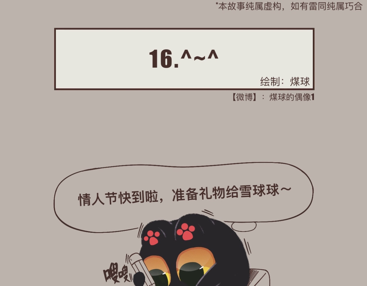 早啊，煤球 努力向上的生活着 第9页