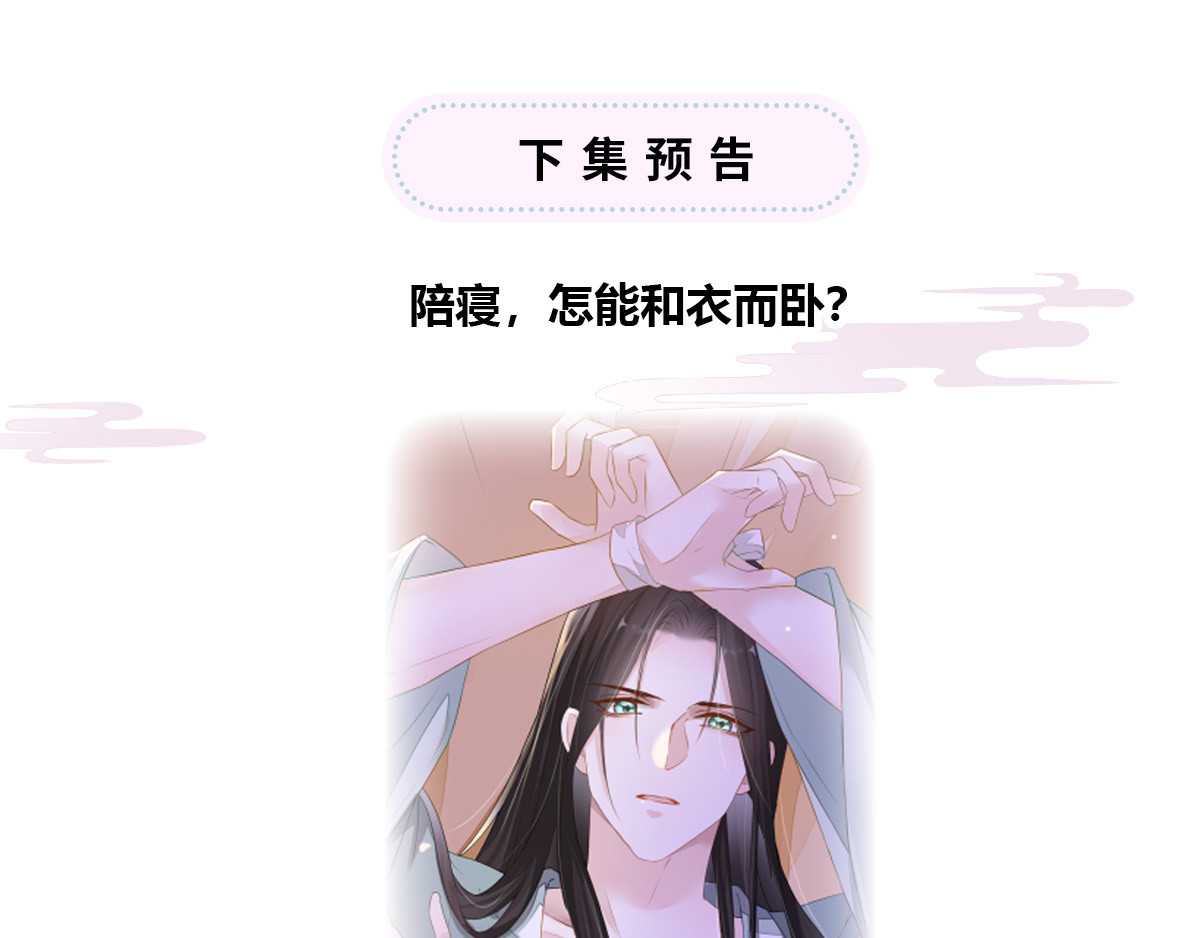 太后裙下臣 第4话 情敌出没 第108页