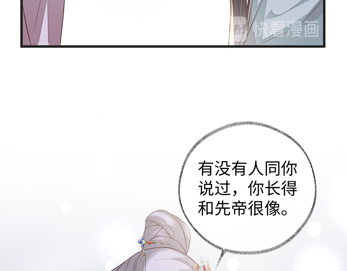 太后裙下臣 第4话 情敌出没 第28页