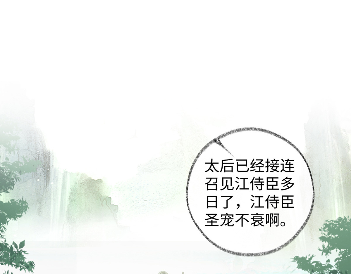 太后裙下臣 第4话 情敌出没 第4页
