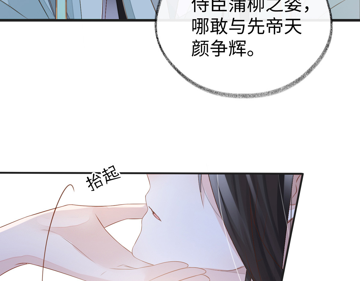 太后裙下臣 第4话 情敌出没 第34页
