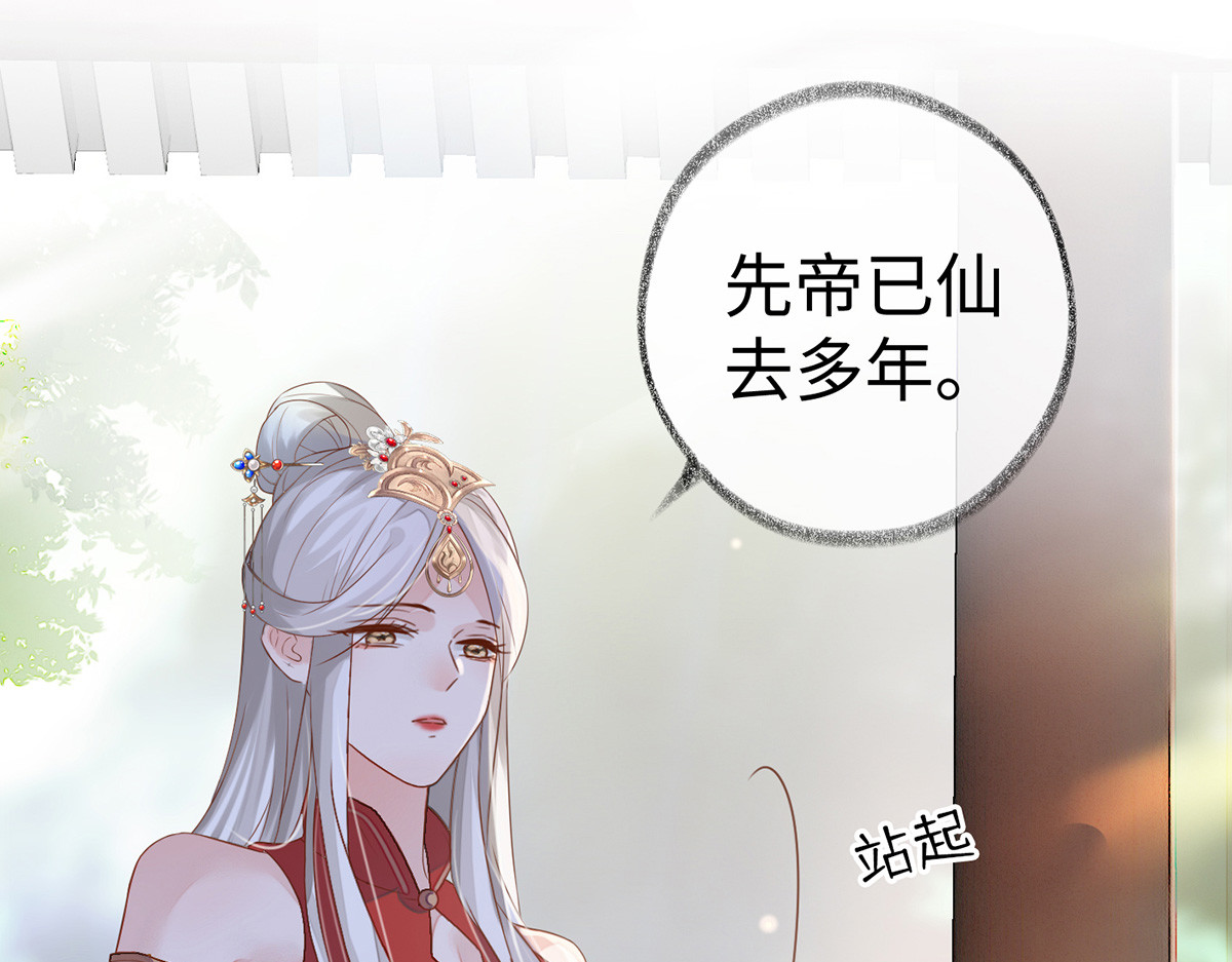 太后裙下臣 第4话 情敌出没 第40页