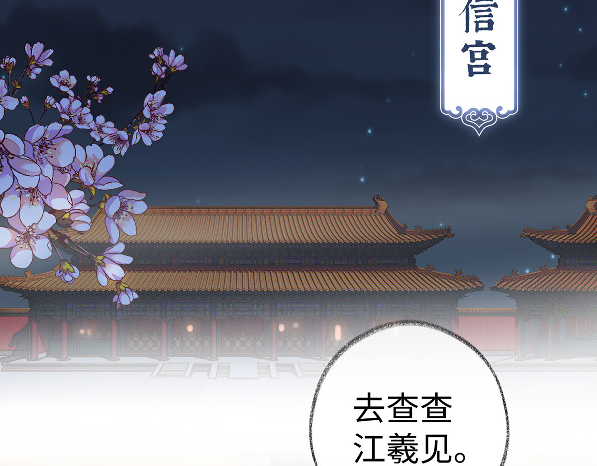 太后裙下臣 第4话 情敌出没 第68页