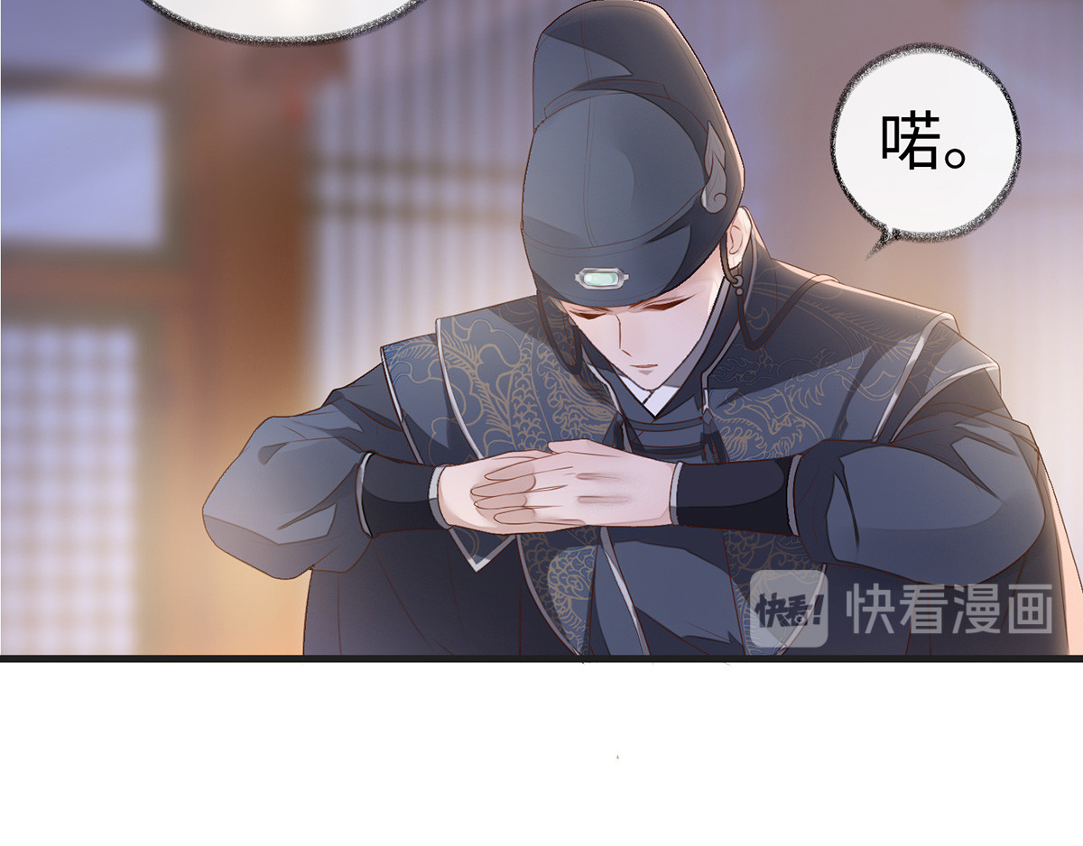 太后裙下臣 第4话 情敌出没 第72页