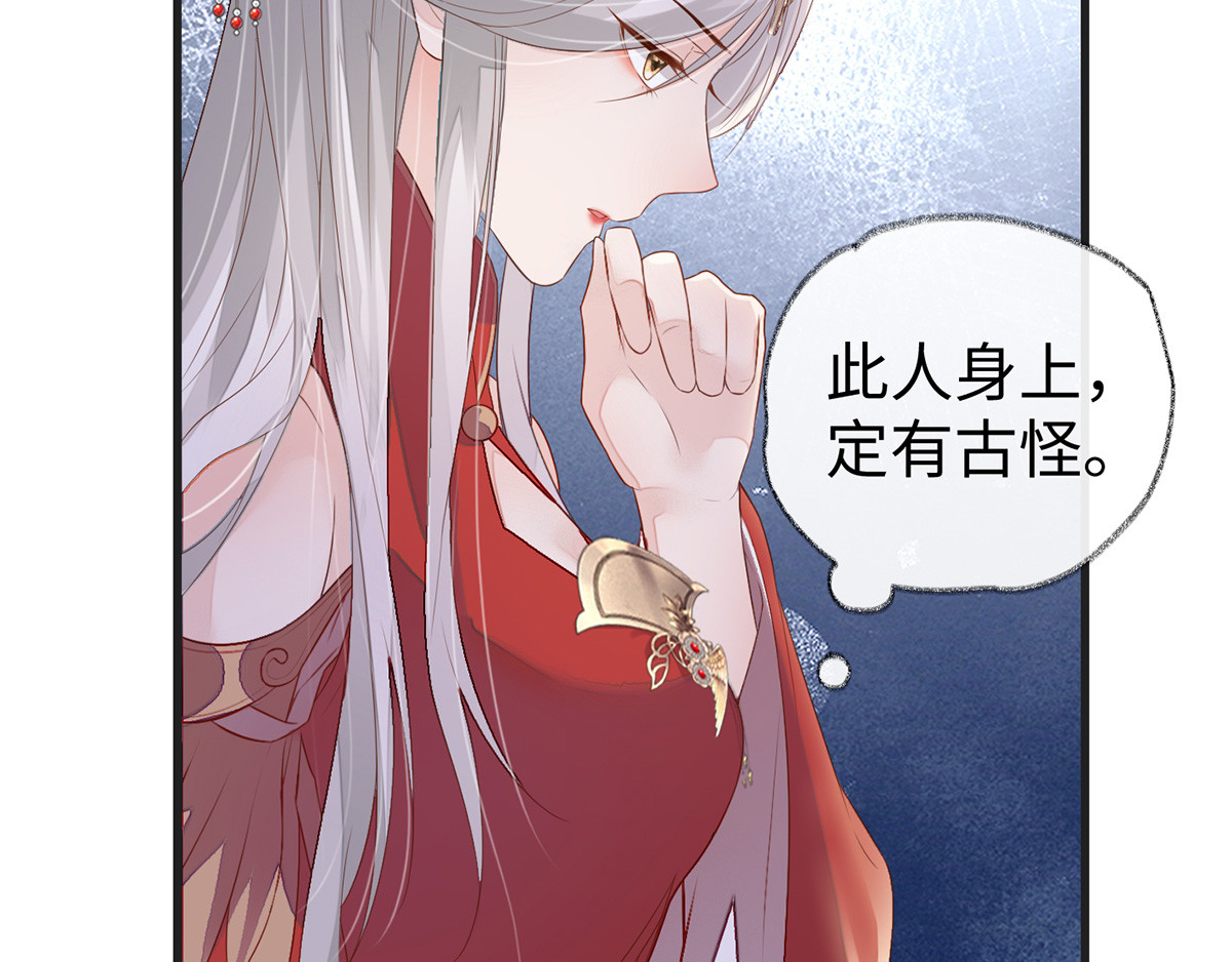 太后裙下臣 第4话 情敌出没 第74页