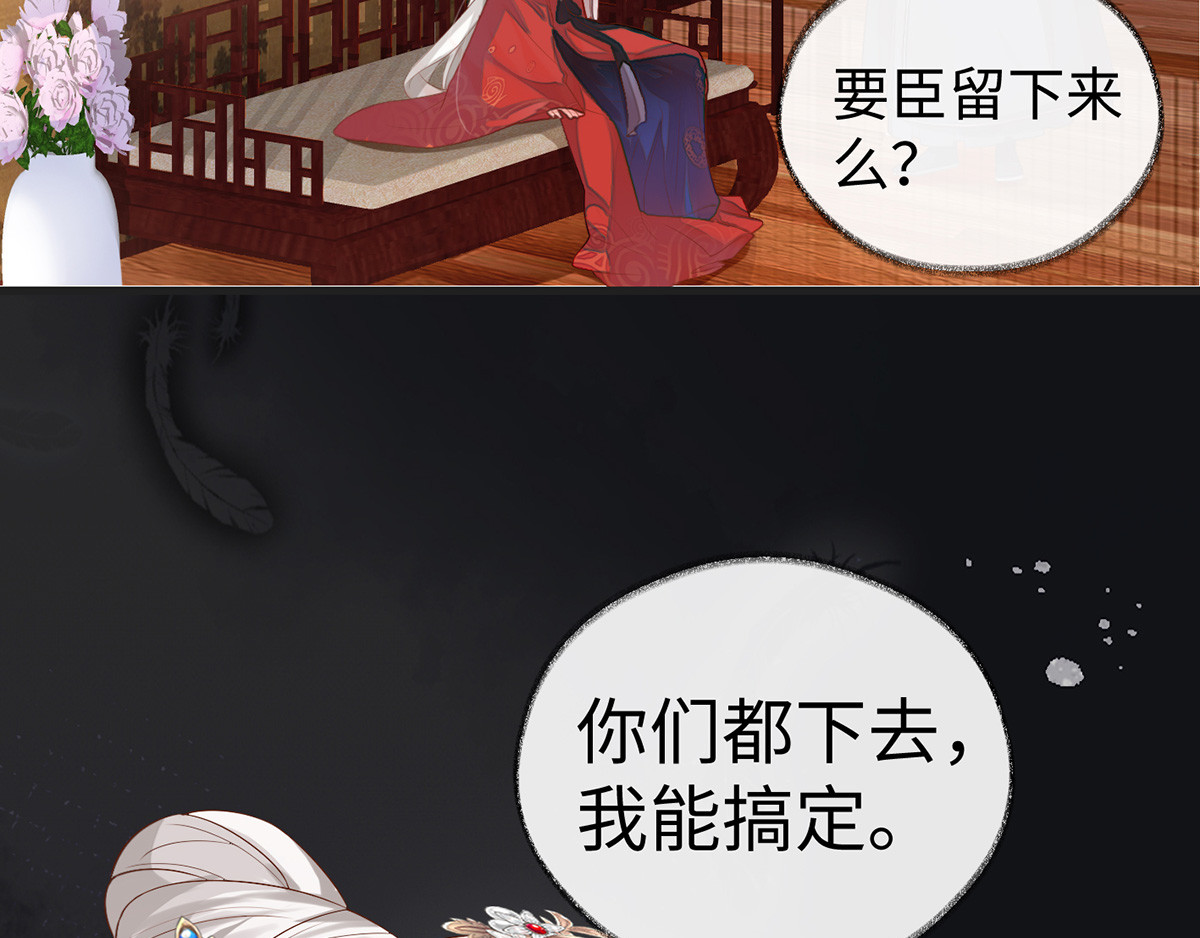 太后裙下臣 第4话 情敌出没 第78页