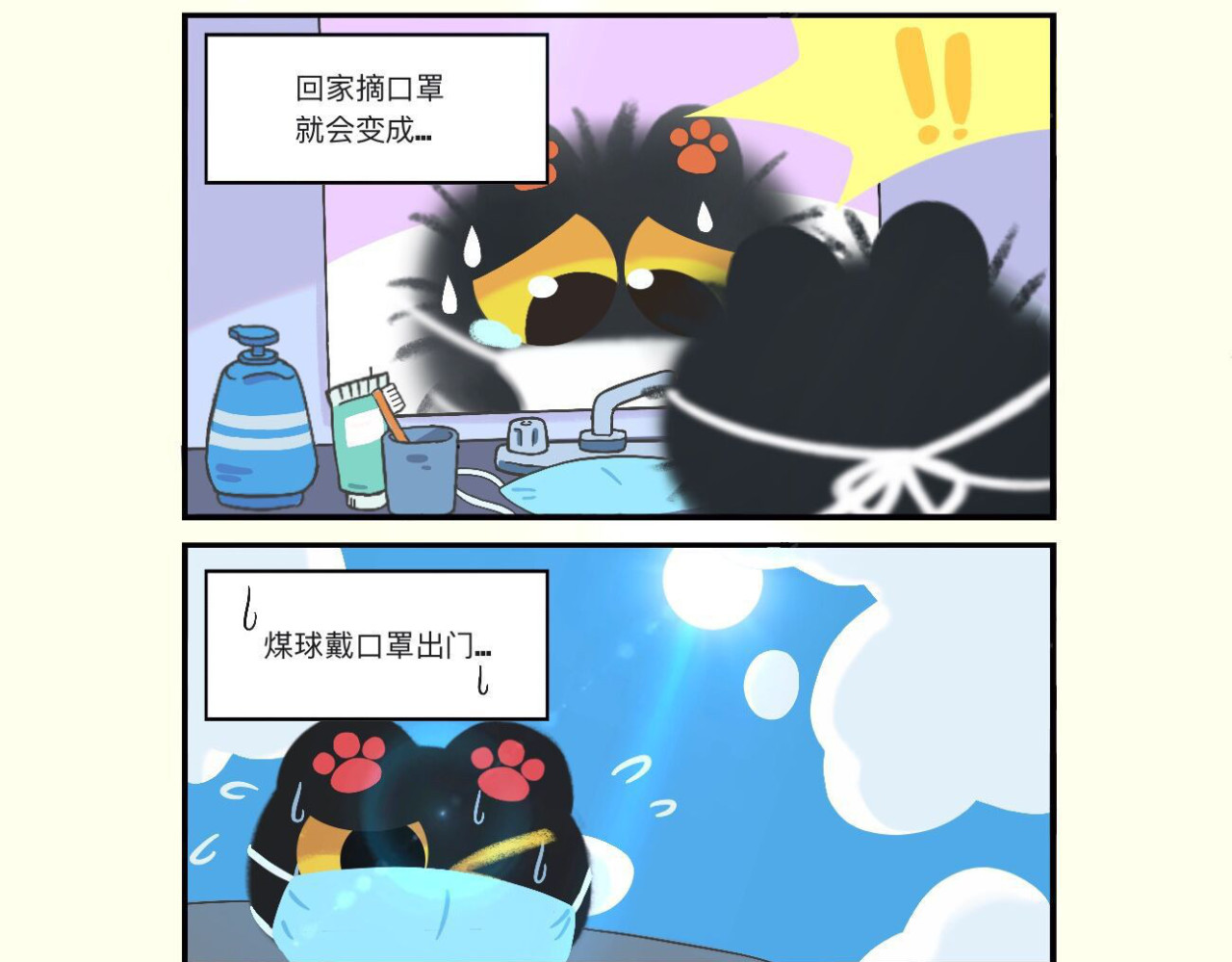 早啊，煤球 全村最靓的崽 第9页