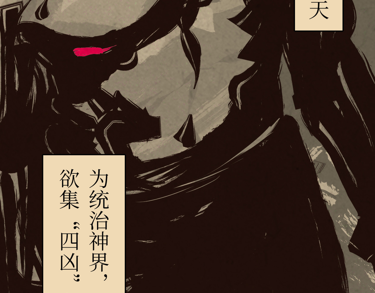 月照寒灵 序章：明月之世 第11页