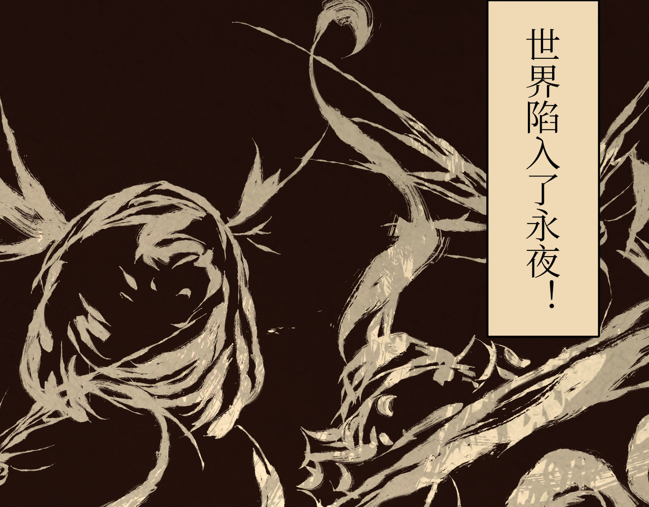 月照寒灵 序章：明月之世 第16页