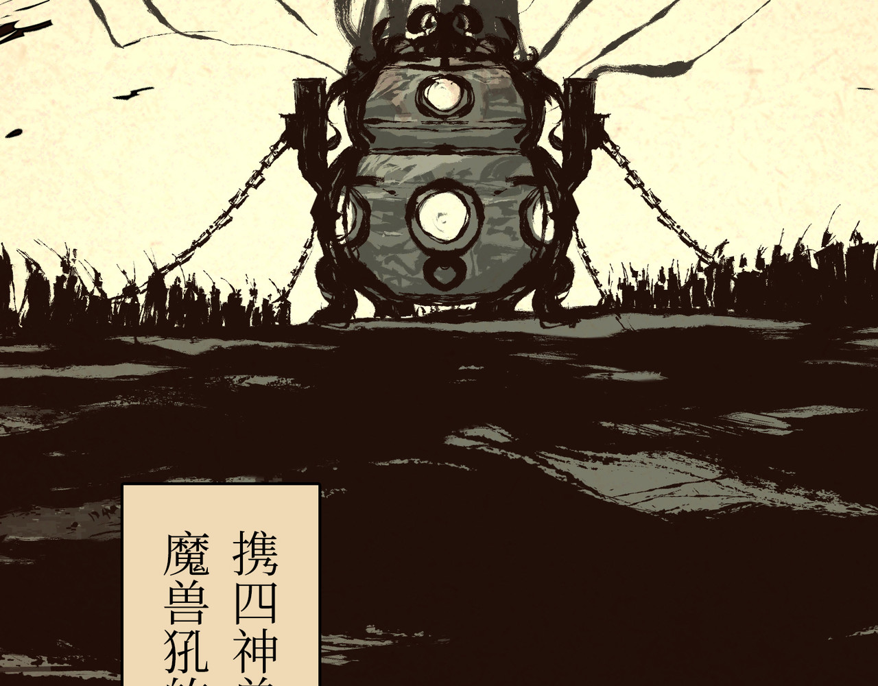 月照寒灵 序章：明月之世 第23页