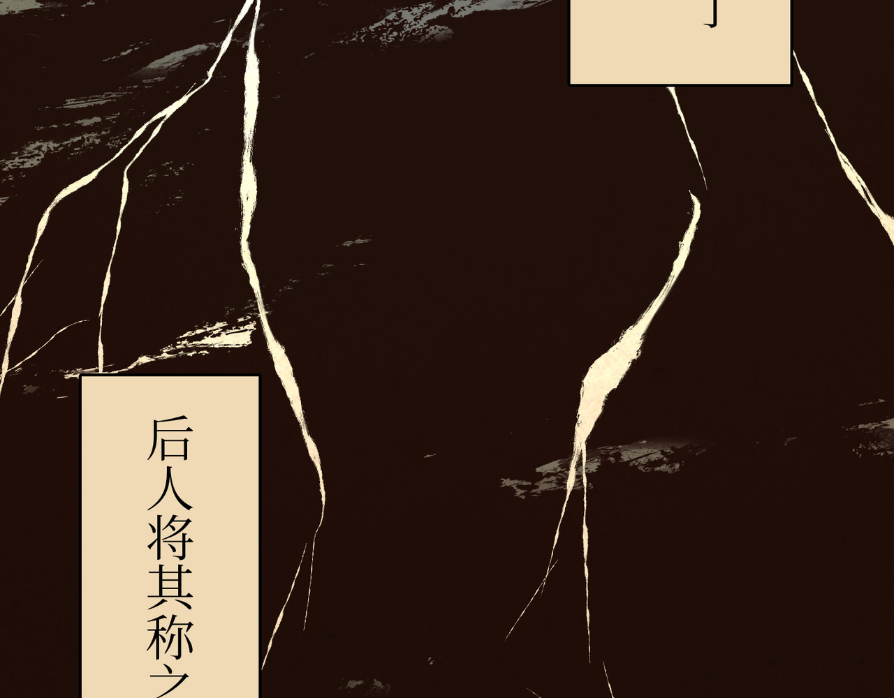 月照寒灵 序章：明月之世 第26页