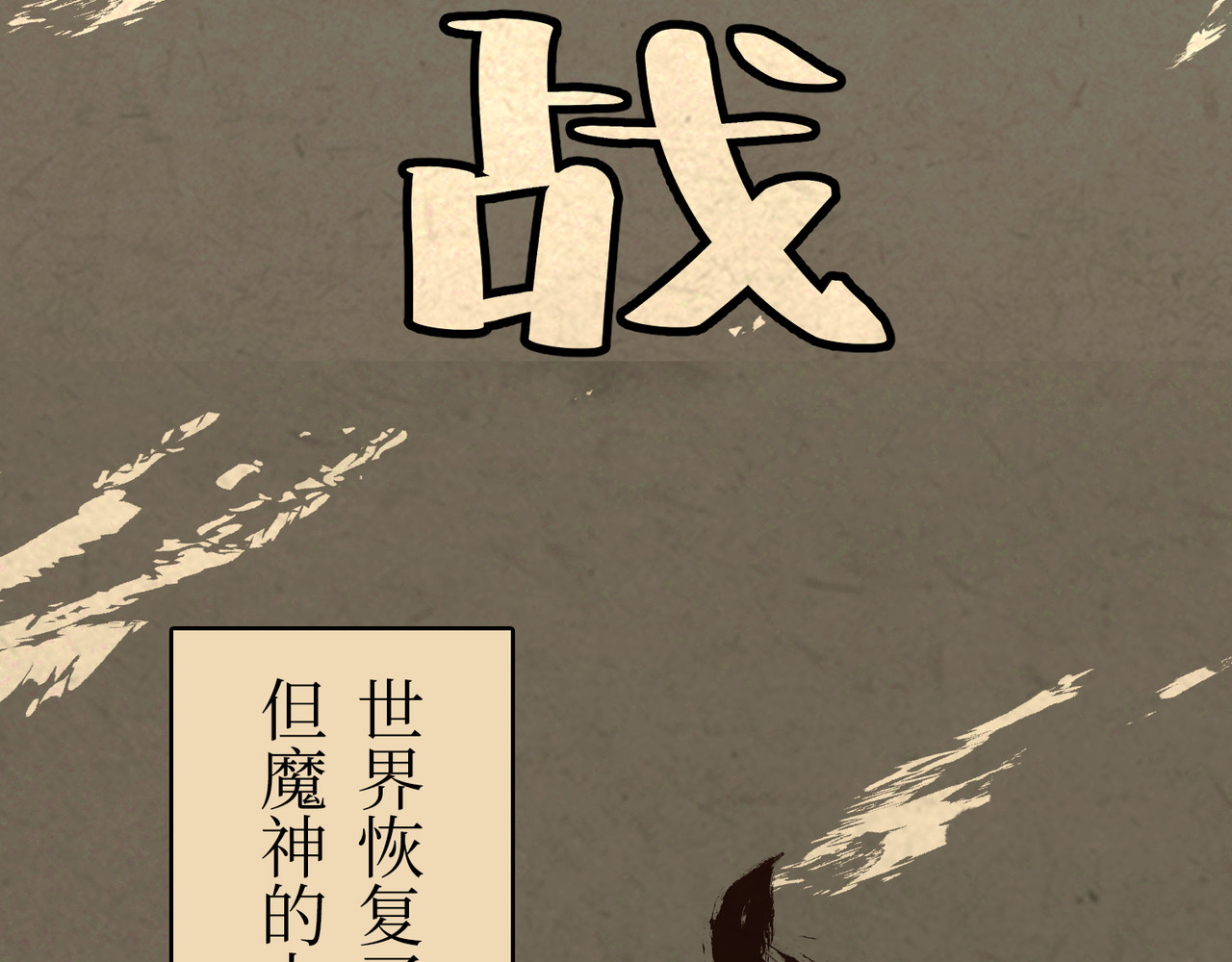 月照寒灵 序章：明月之世 第29页