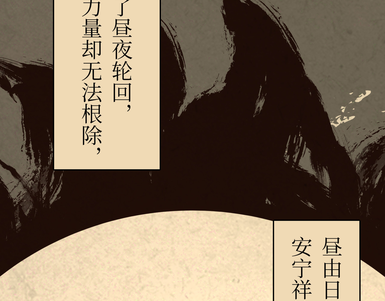 月照寒灵 序章：明月之世 第30页