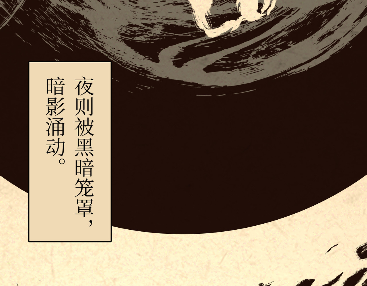月照寒灵 序章：明月之世 第32页