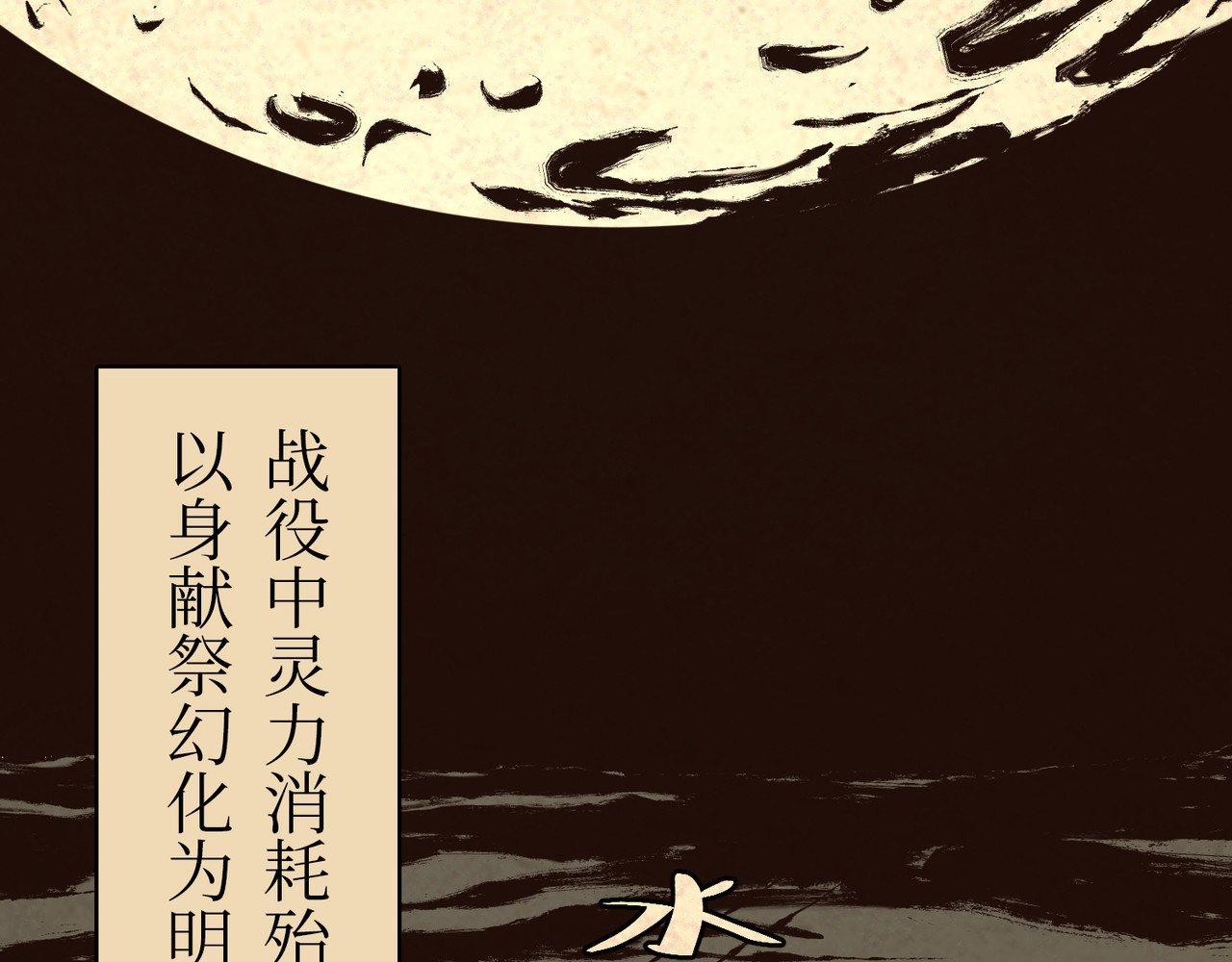 月照寒灵 序章：明月之世 第33页