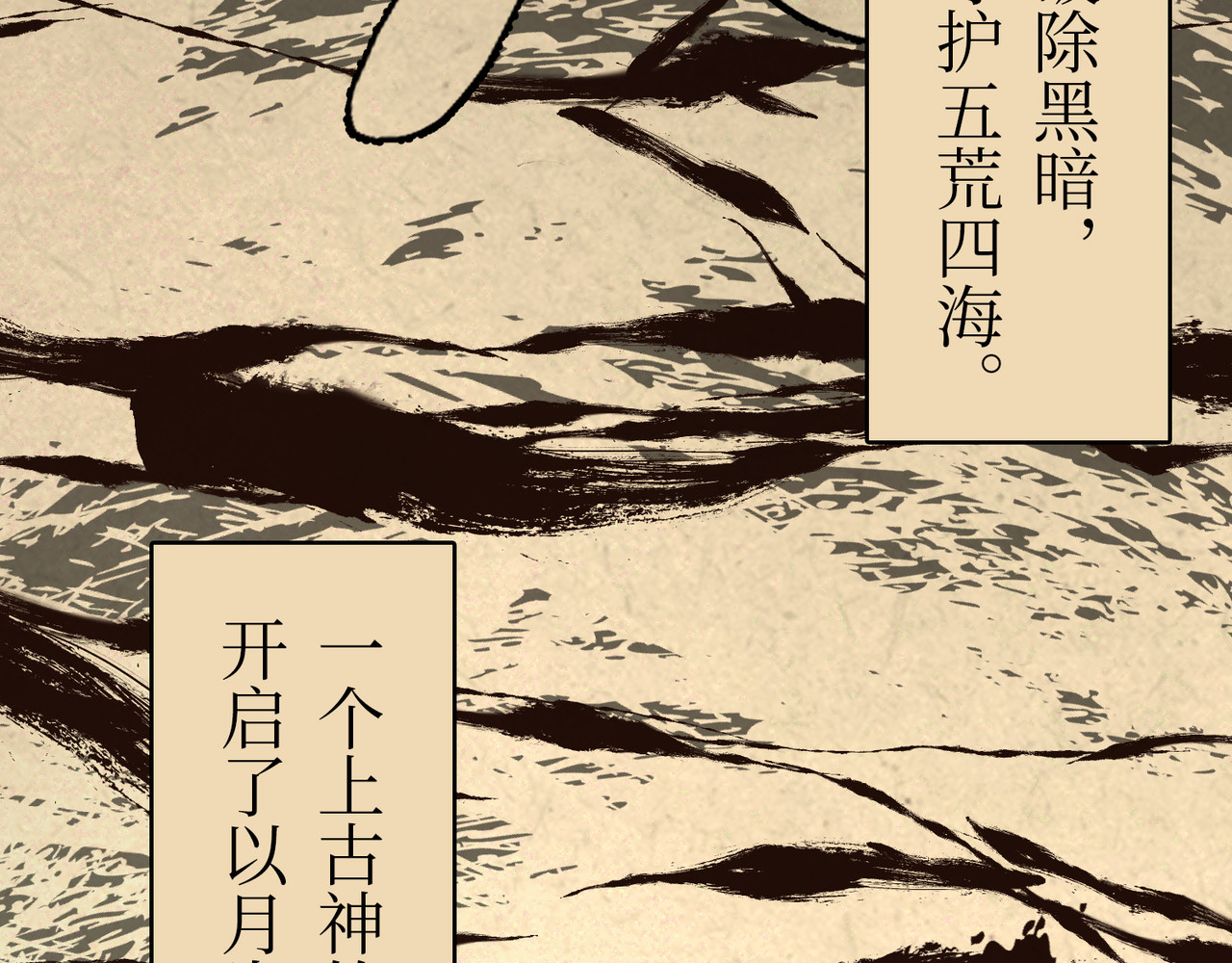 月照寒灵 序章：明月之世 第35页