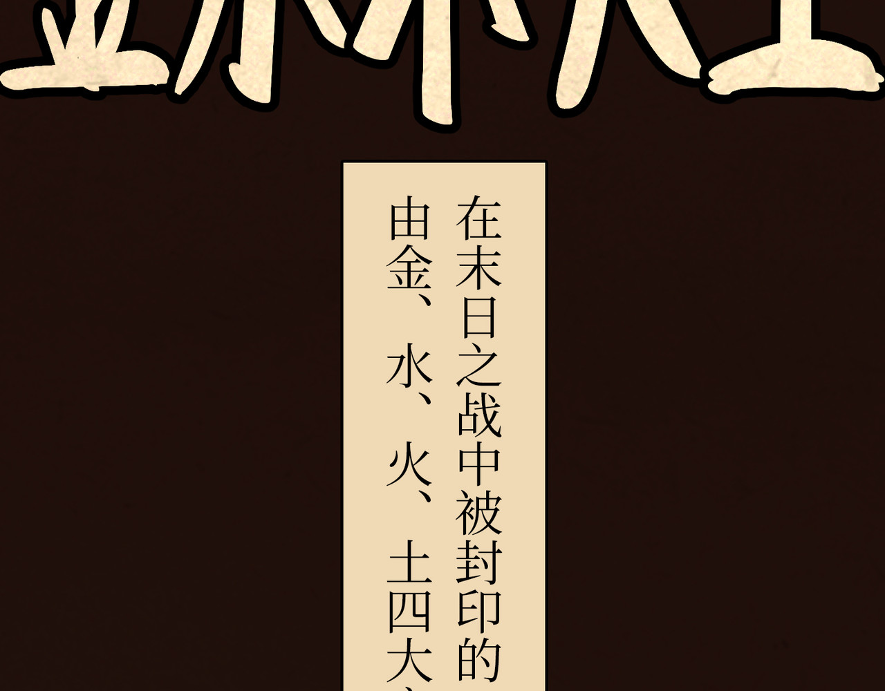月照寒灵 序章：明月之世 第48页