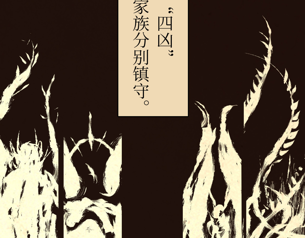 月照寒灵 序章：明月之世 第49页