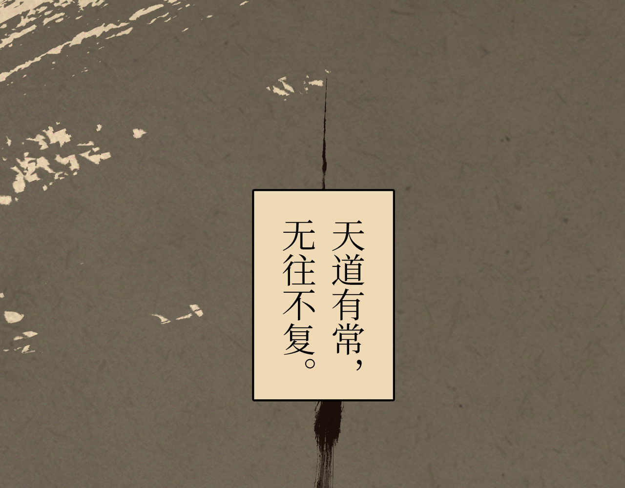 月照寒灵 序章：明月之世 第54页