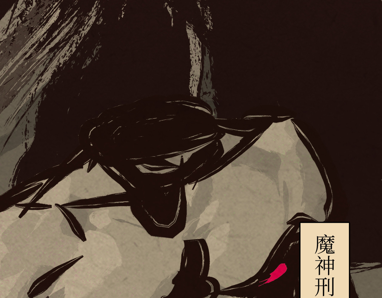 月照寒灵 序章：明月之世 第10页
