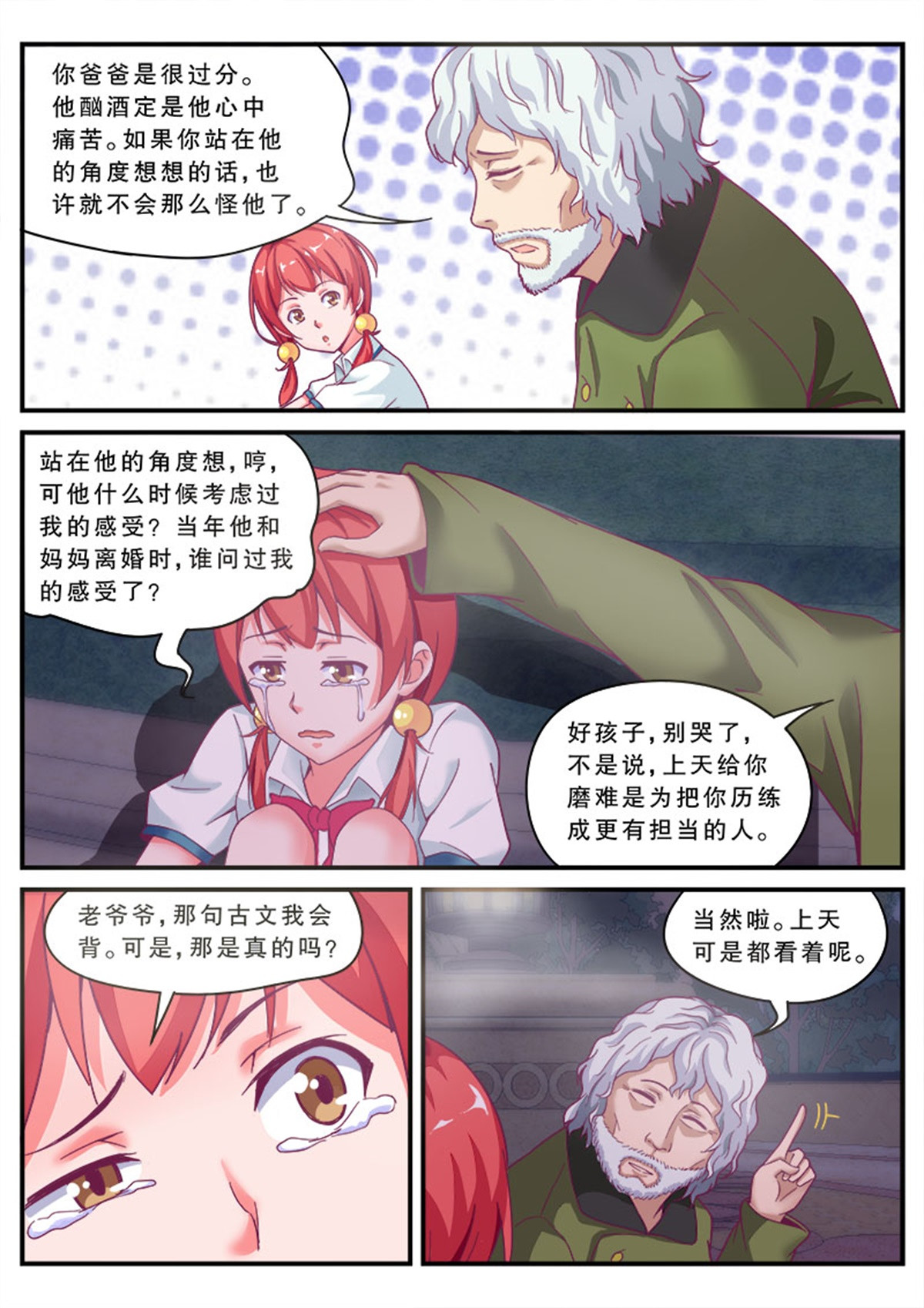 老爸是头猪 啊，老爸变成猪了！ 第11页