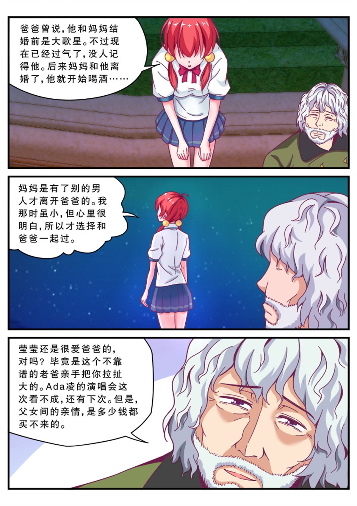 老爸是头猪 啊，老爸变成猪了！ 第12页