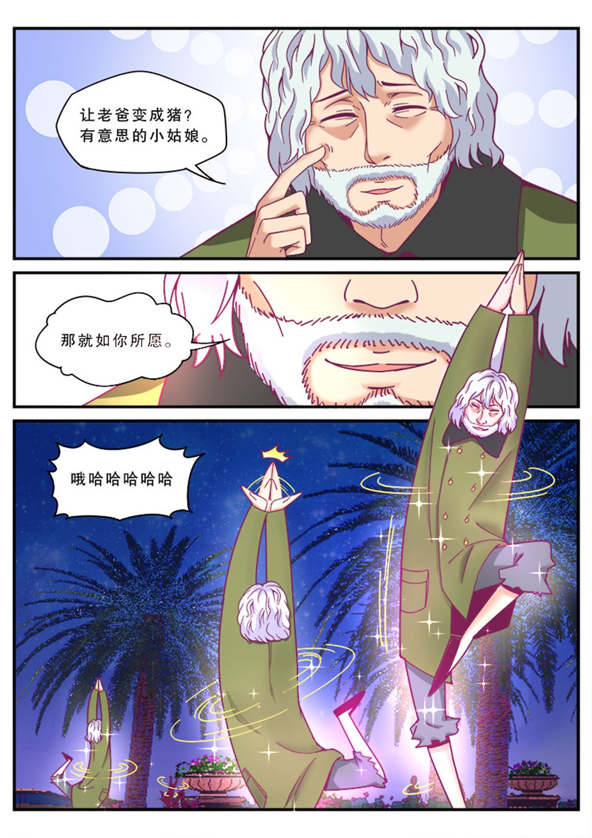 老爸是头猪 啊，老爸变成猪了！ 第14页