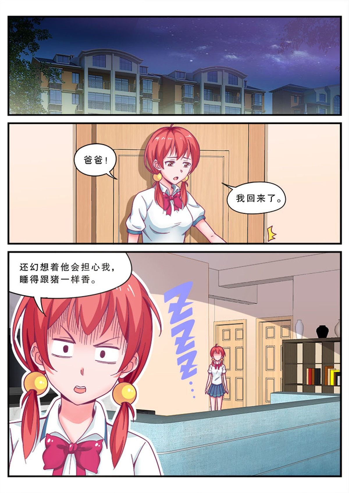 老爸是头猪 啊，老爸变成猪了！ 第15页