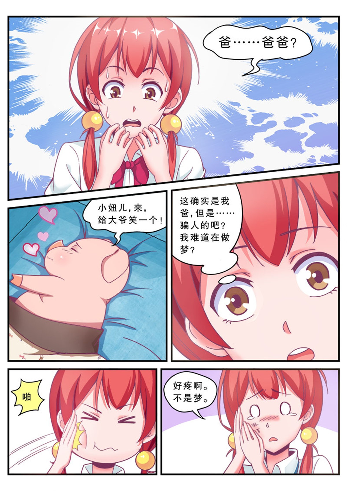 老爸是头猪 啊，老爸变成猪了！ 第17页
