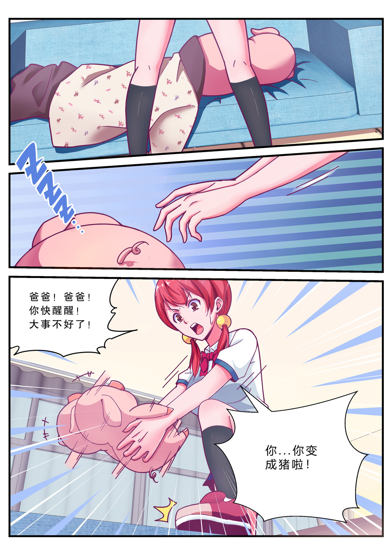 老爸是头猪 啊，老爸变成猪了！ 第19页