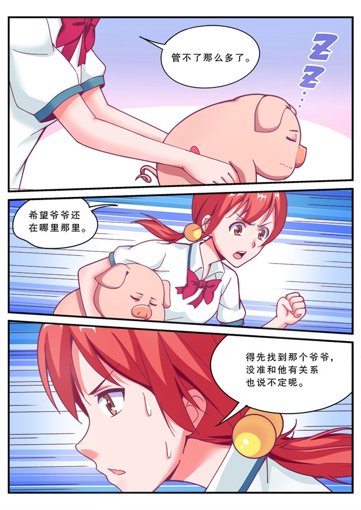 老爸是头猪 啊，老爸变成猪了！ 第21页